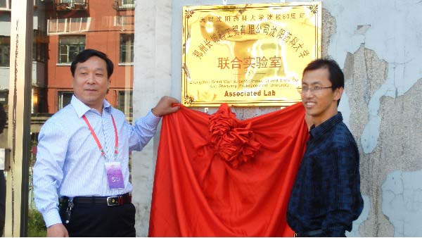 沈陽藥科大學(xué)與鄭州長(zhǎng)城科工貿(mào)有限公司揭牌儀式