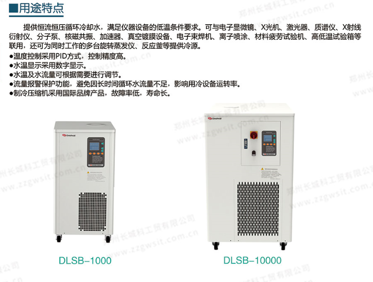 低溫冷水機10℃~25℃